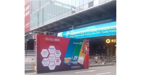 運源數碼參展廣州琶洲國際紡織品印花展會